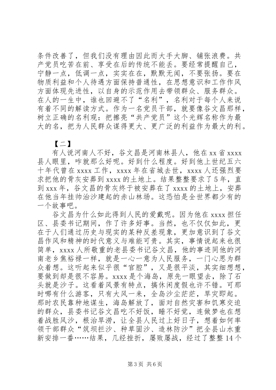 谷文昌学习心得体会_第3页