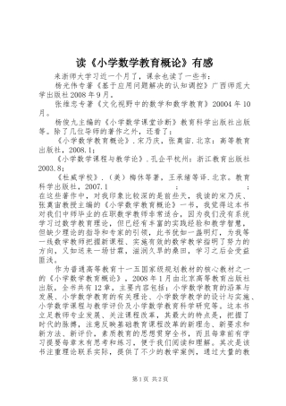 读《小学数学教育概论》有感