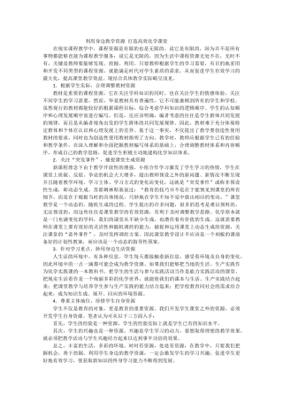 利用身边教学资源，打造高效课题