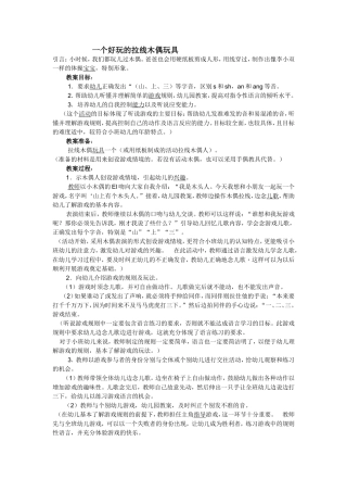一个好玩的拉线木偶玩具