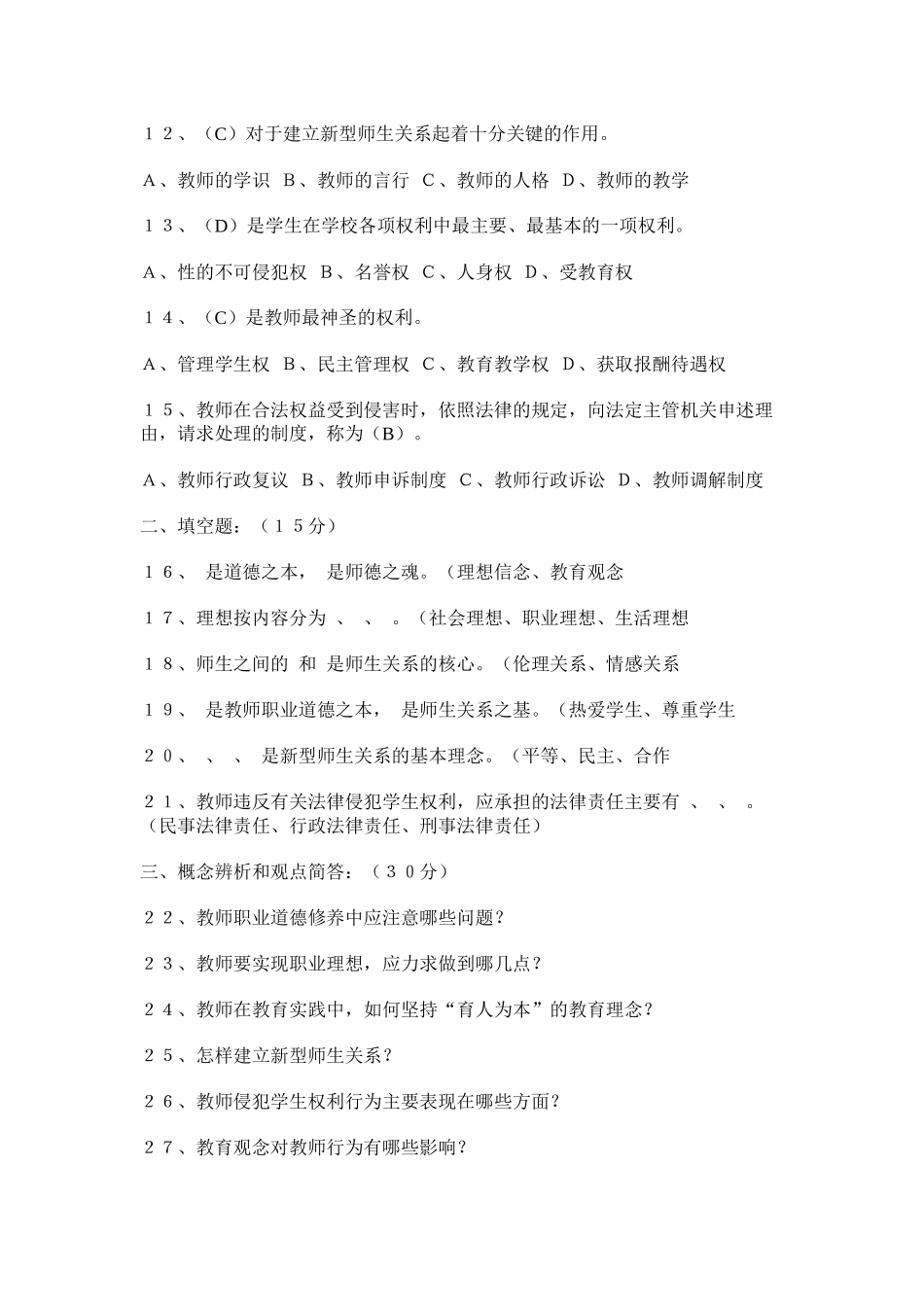 教师职业道德培训阶段测试题及答案_第2页