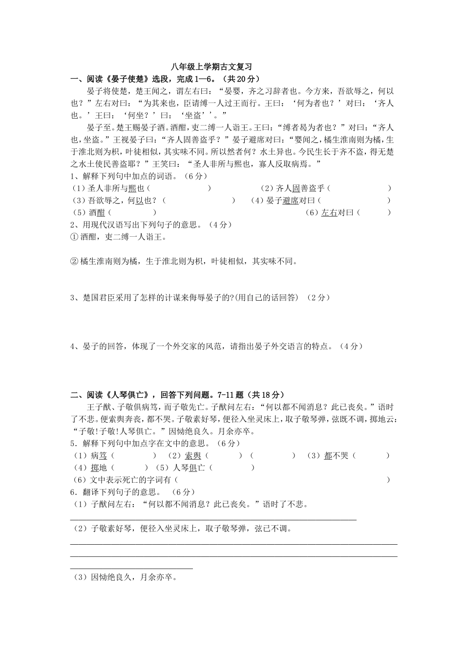 八年级上学期古文复习_第1页