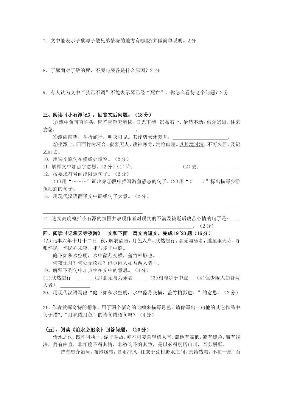 八年级上学期古文复习_第2页