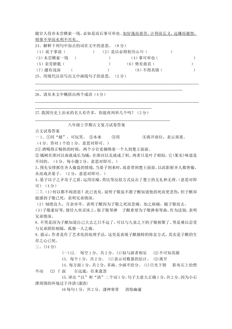 八年级上学期古文复习_第3页