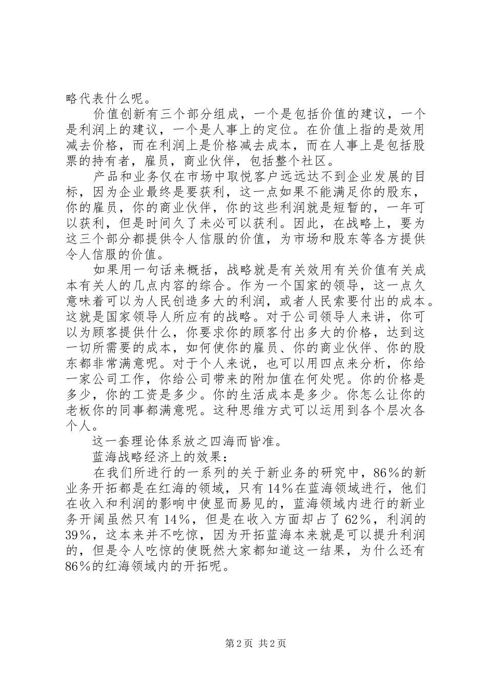 《蓝海战略》读后心得体会_第2页