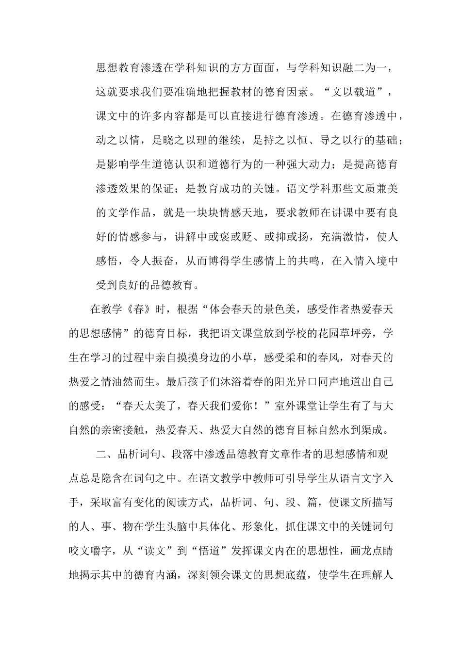 王会军《如何在课堂教学中渗透德育教育》_第2页