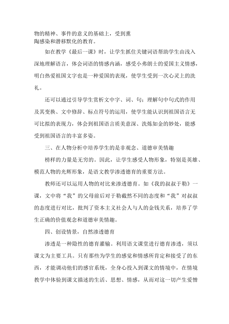 王会军《如何在课堂教学中渗透德育教育》_第3页