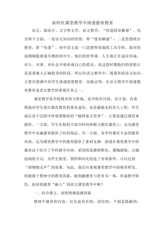 王会军《如何在课堂教学中渗透德育教育》