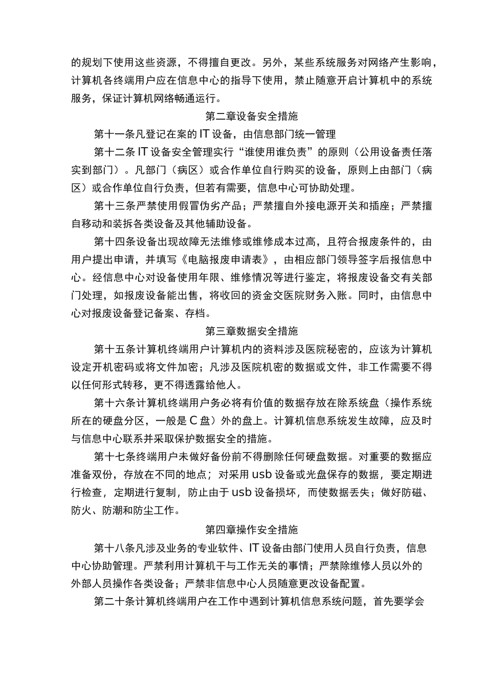 医院信息系统安全措施方案_第2页