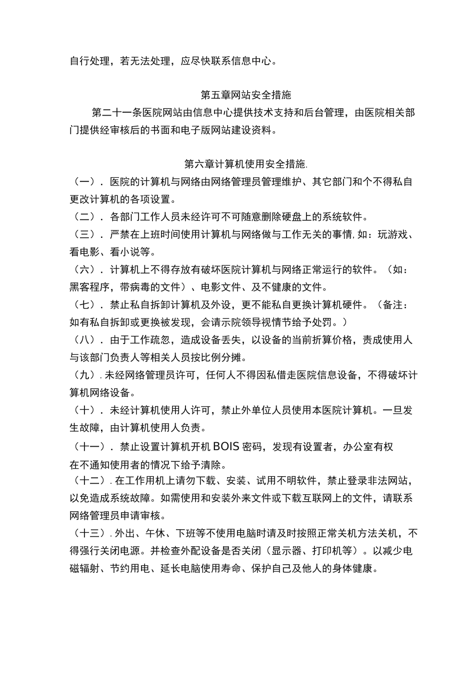 医院信息系统安全措施方案_第3页