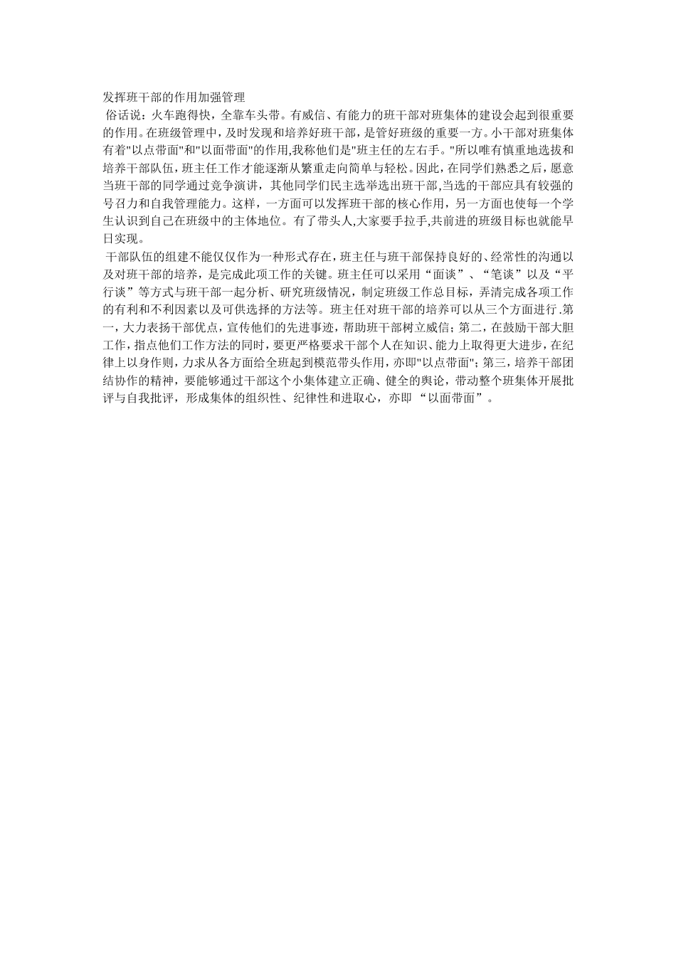 发挥班干部的作用加强管理_第1页