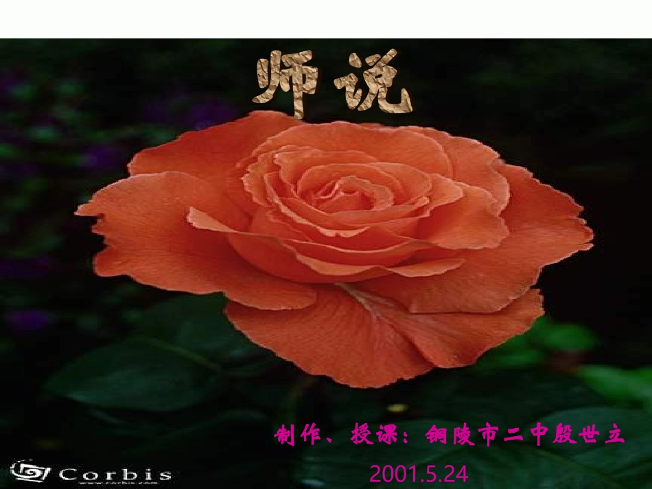 《师说》课件_第1页