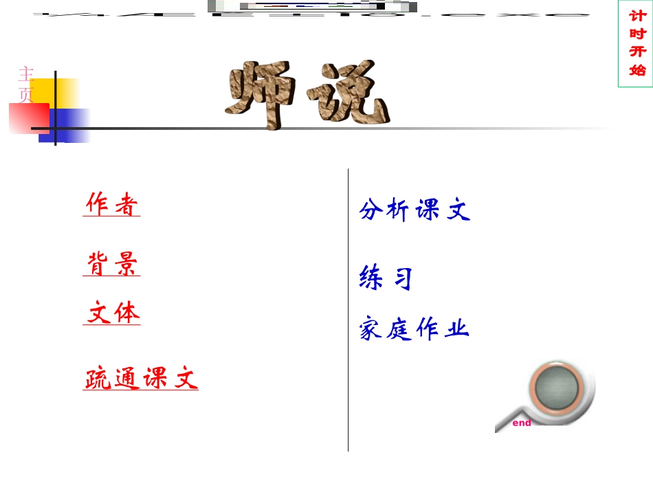 《师说》课件_第2页
