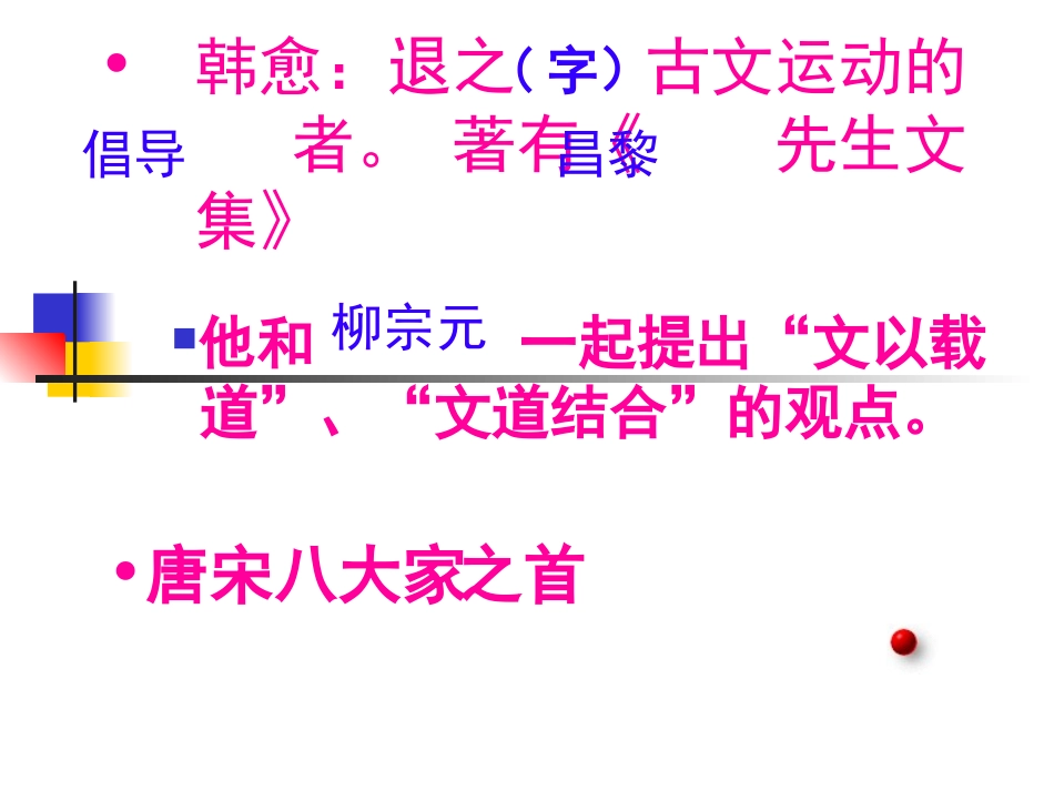 《师说》课件_第3页
