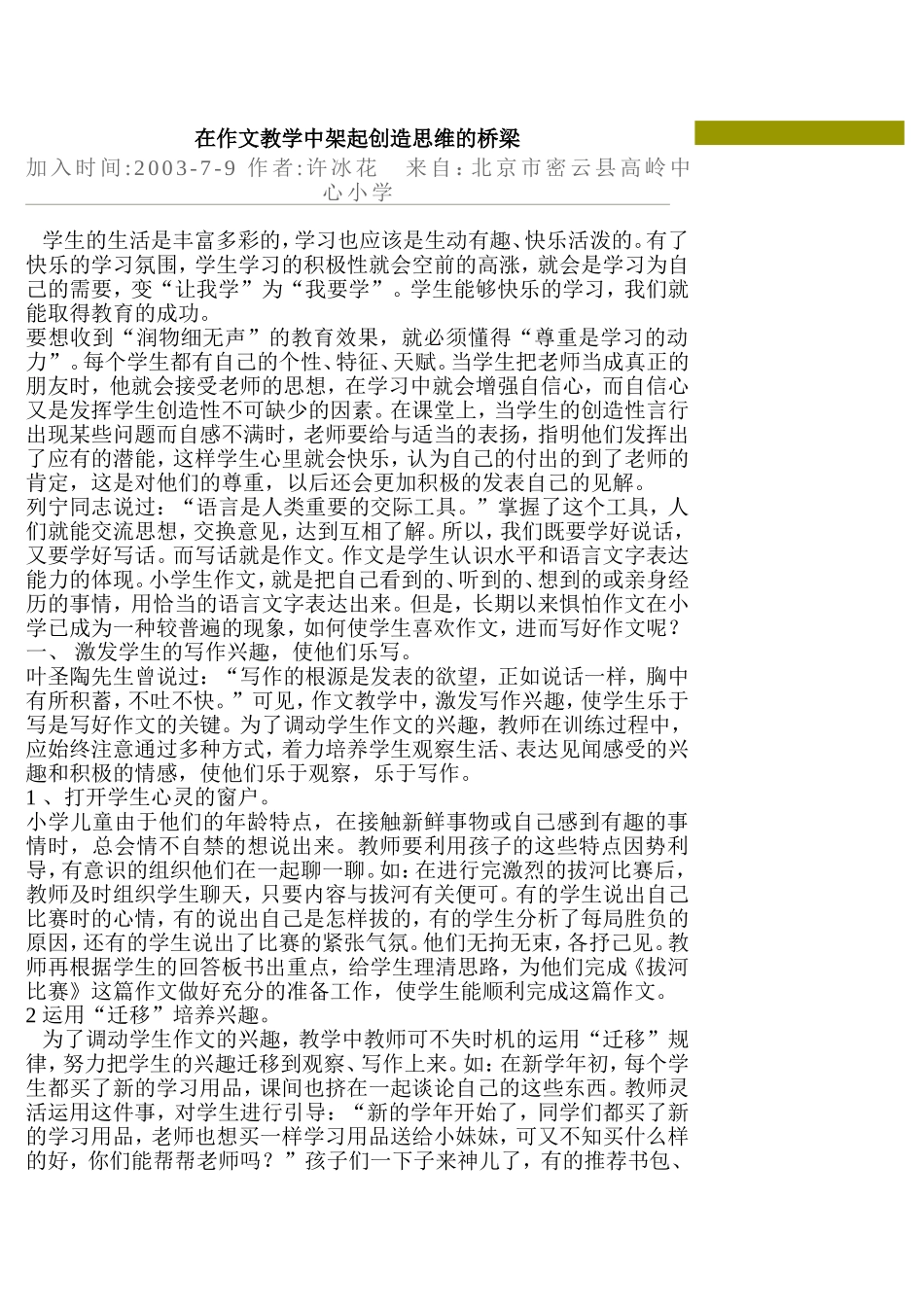 在作文教学中架起创造思维的桥梁_第1页