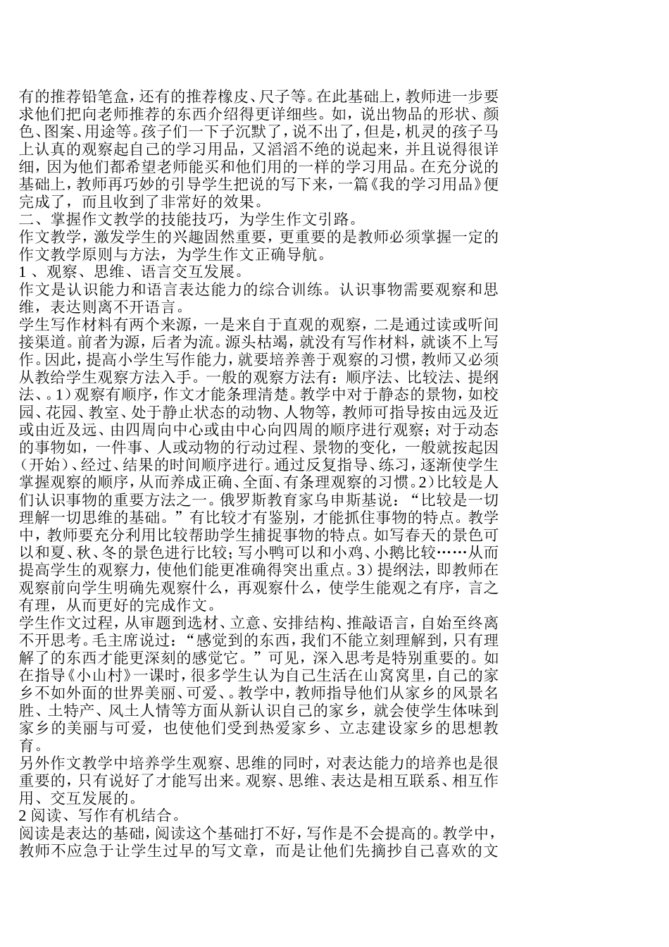 在作文教学中架起创造思维的桥梁_第2页