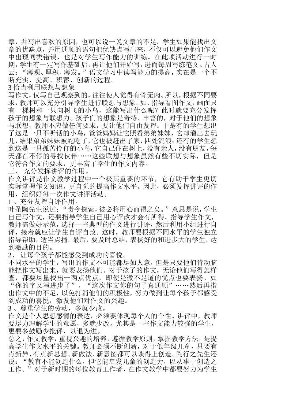 在作文教学中架起创造思维的桥梁_第3页