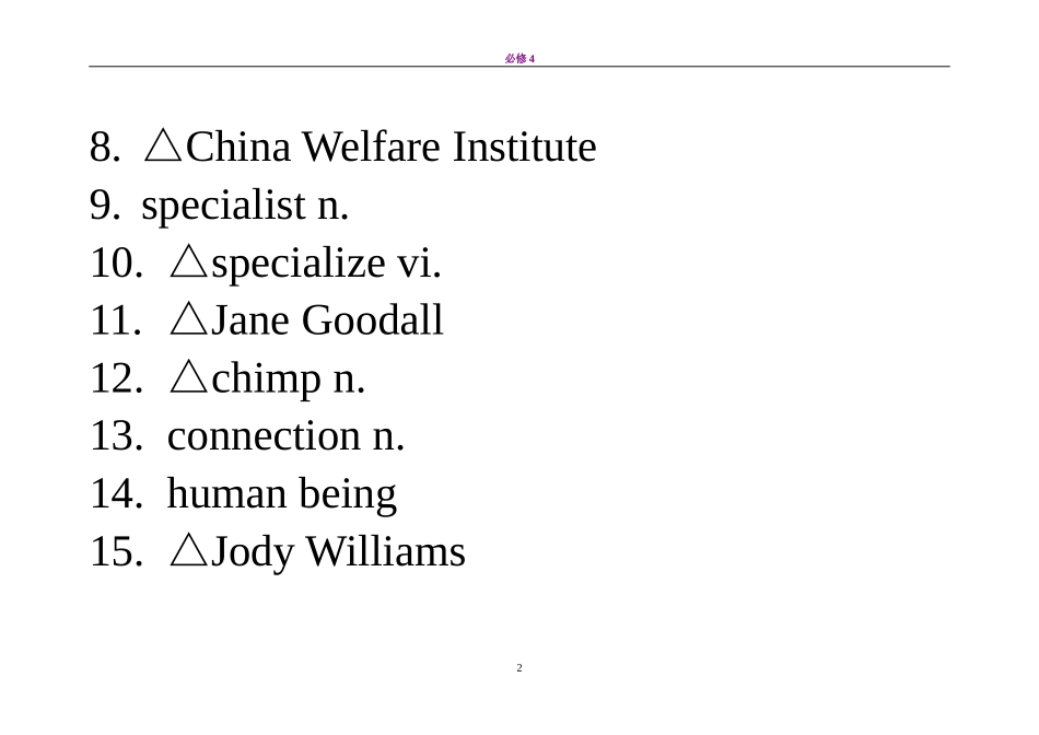 必修4单词表中英文分开_第2页