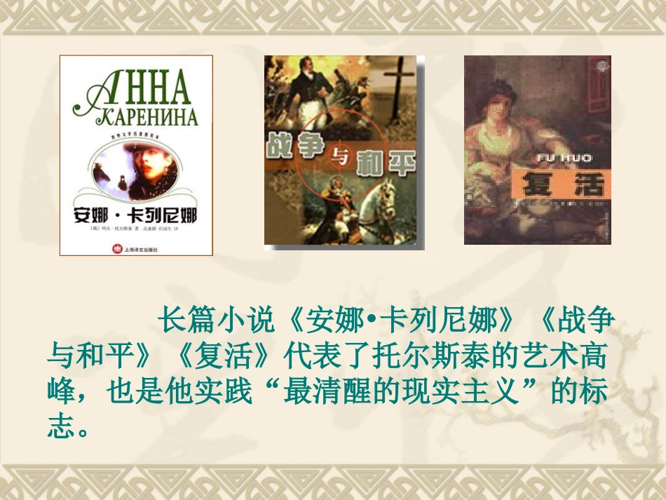 列夫托尔斯泰 (2)_第3页