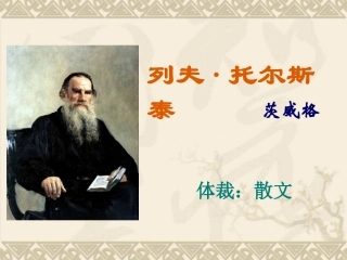 列夫托尔斯泰 (2)