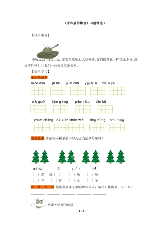 《矛和盾的集合》习题精选1