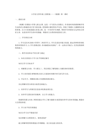 小学语文四年级上册教案——《观潮》第一课时