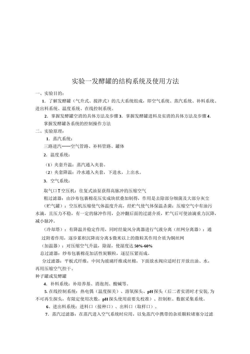 发酵工程实验讲解_第2页