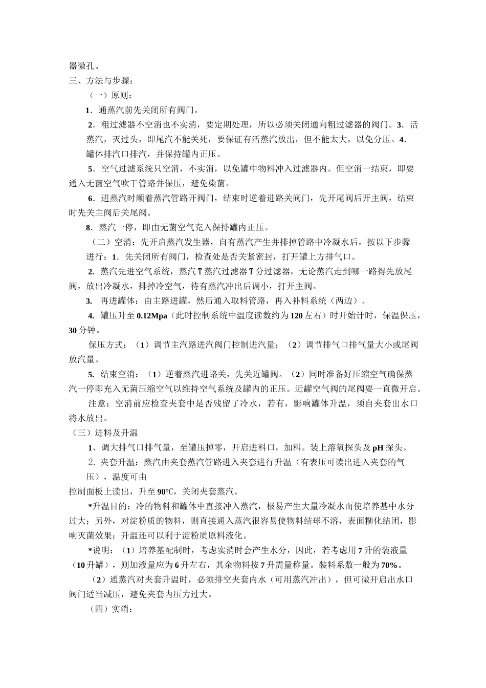 发酵工程实验讲解_第3页