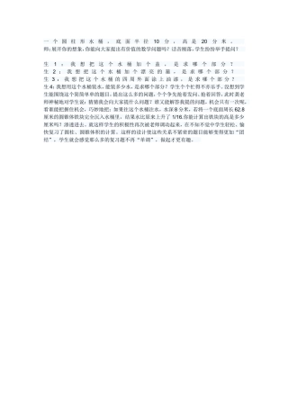 一个圆柱形水桶