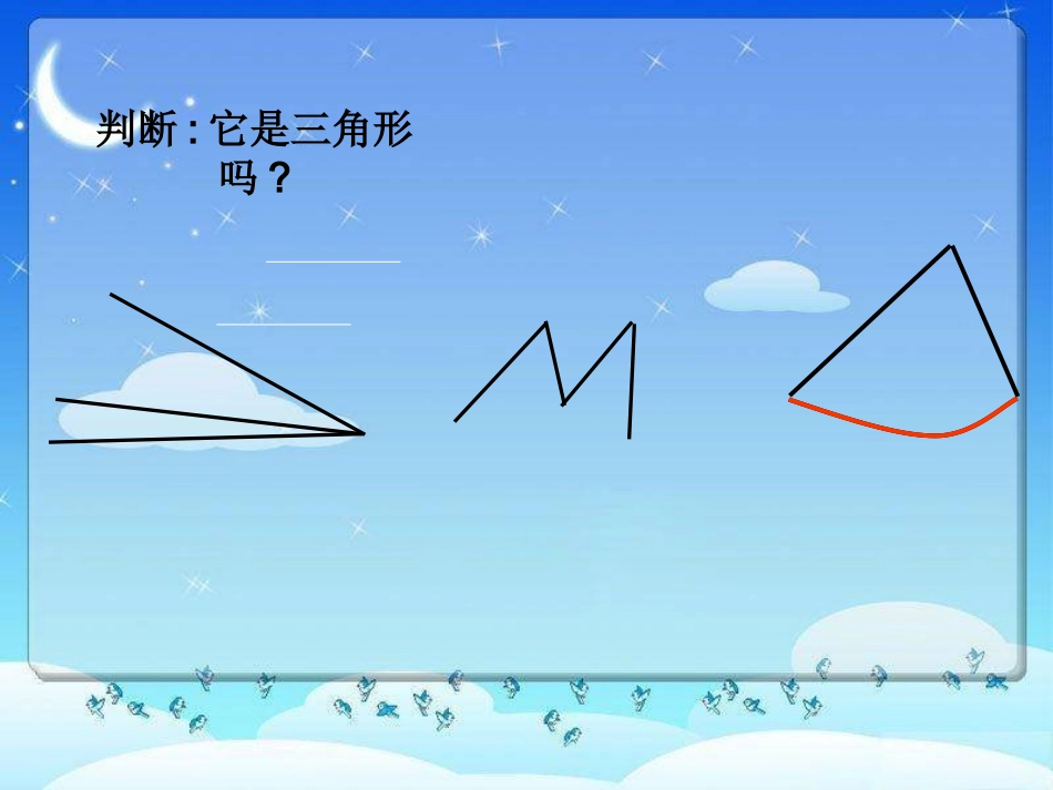 三角形的特征_第2页