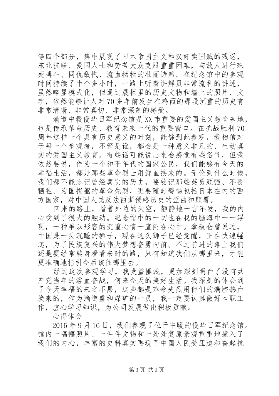 矿史馆心得体会_第3页