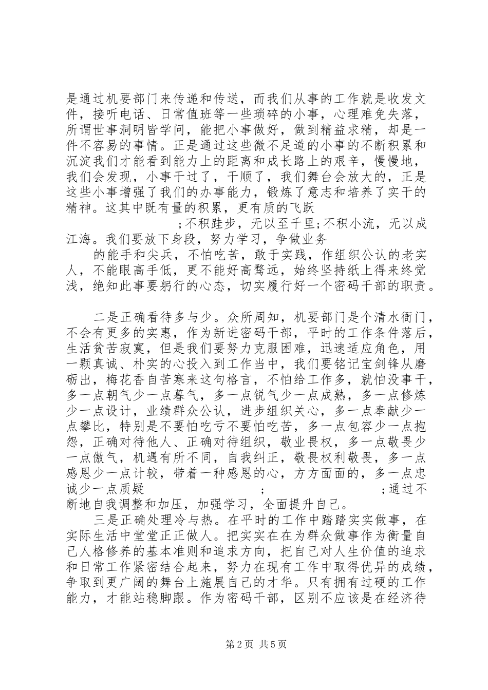 机要干部学习心得体会_第2页