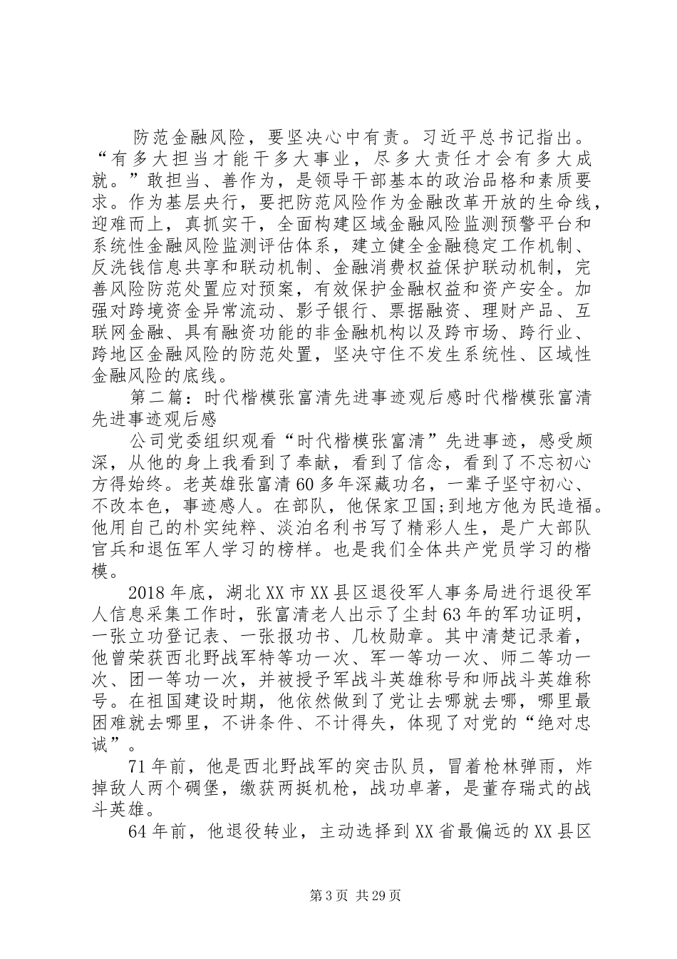 学习“时代楷模”张富清同志先进事迹有感_第3页