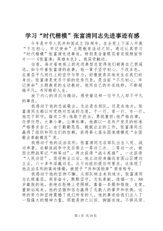 学习“时代楷模”张富清同志先进事迹有感