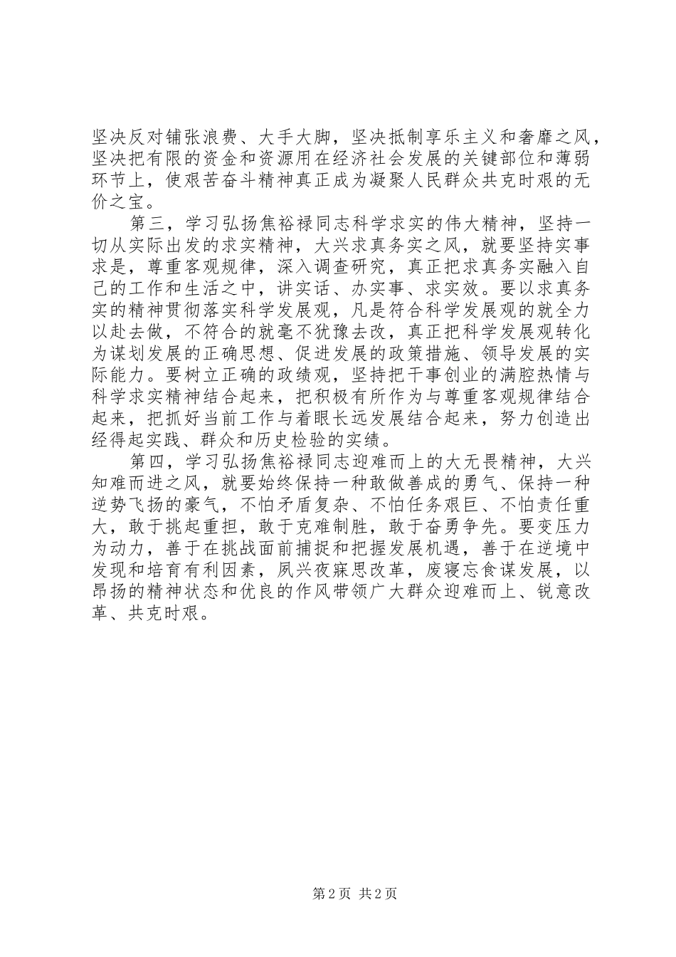 学习弘扬焦裕禄精神心得体会：求真务实干实事_第2页
