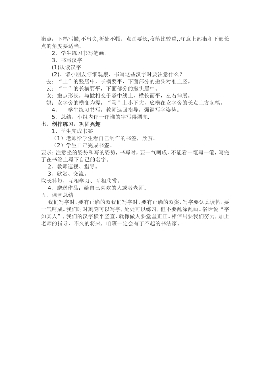 写字课教学设计3_第2页