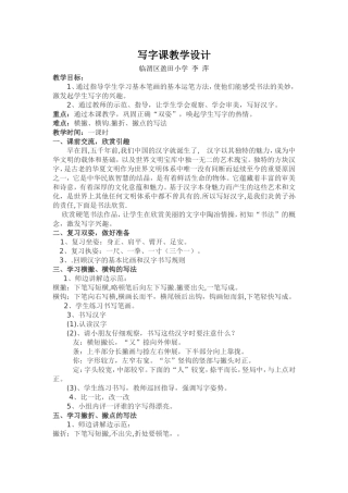 写字课教学设计3