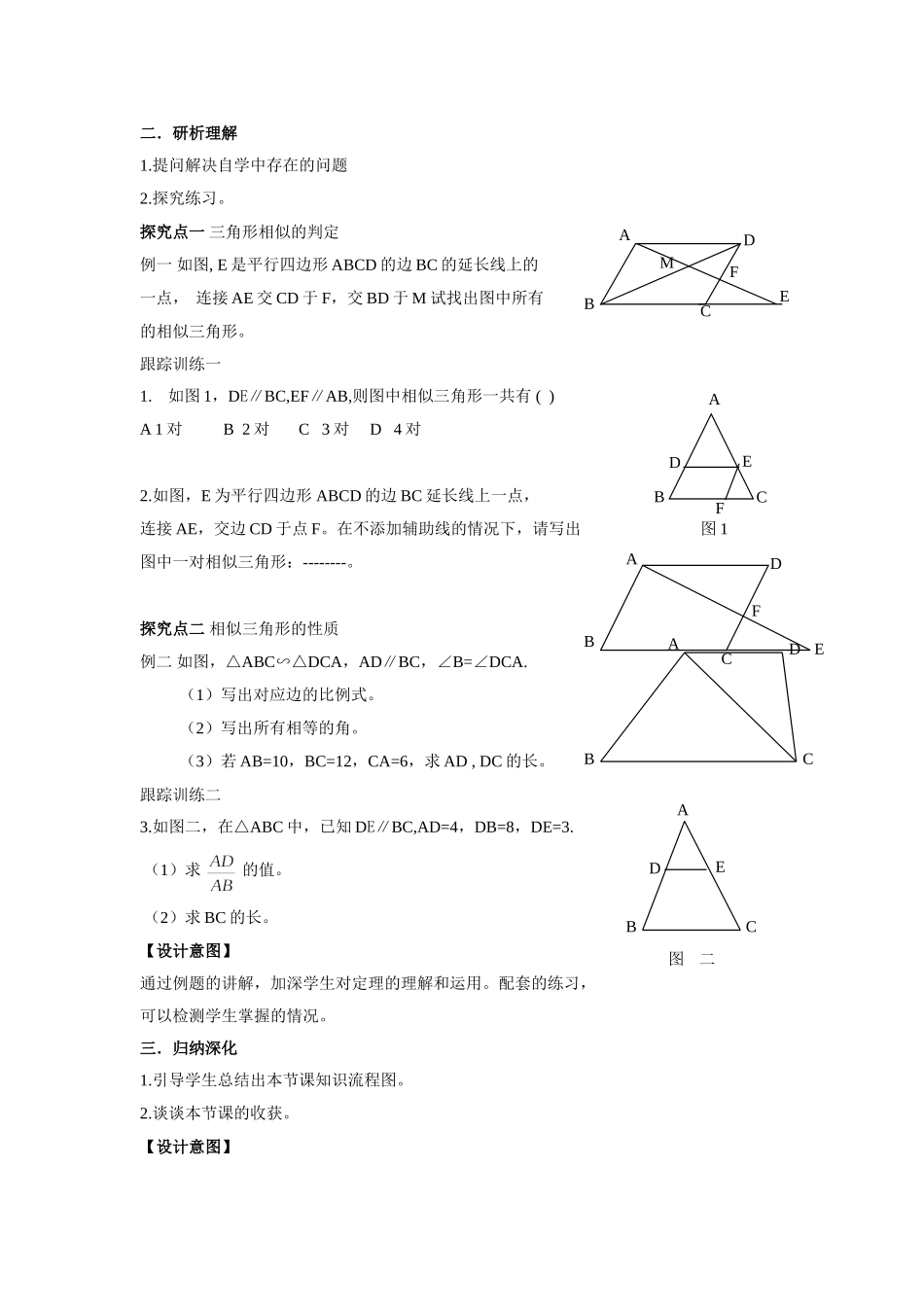 王卫华教学设计_第2页