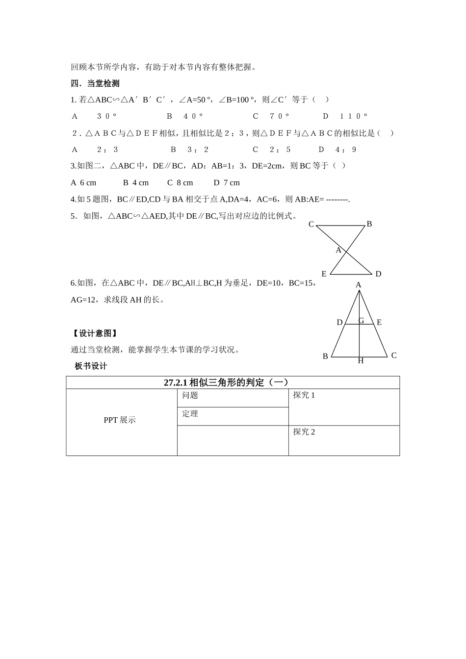 王卫华教学设计_第3页