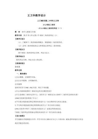 王卫华教学设计