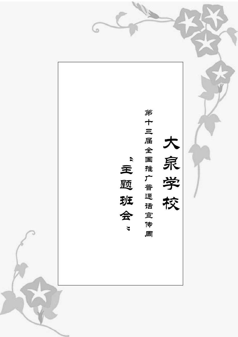 封面--主题班会_第1页