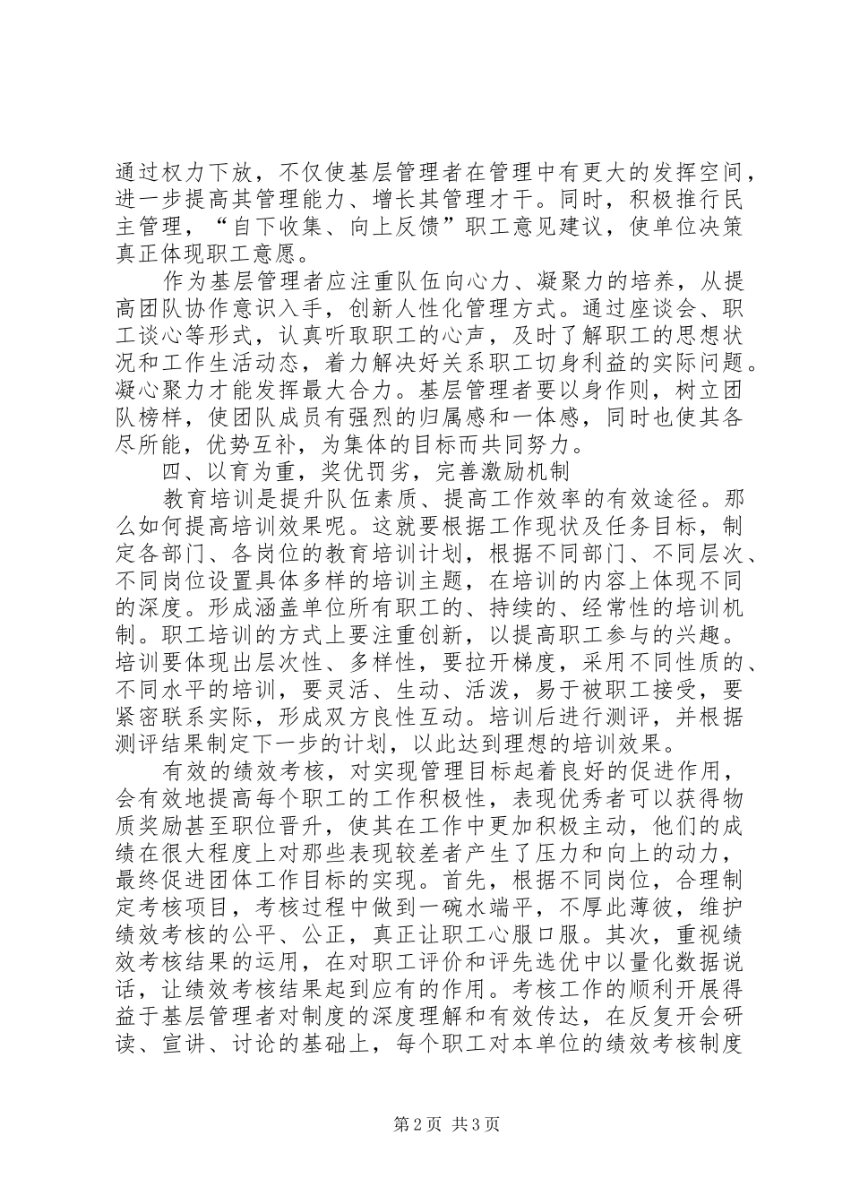 做基层岗位上的优秀管理者心得体会_第2页
