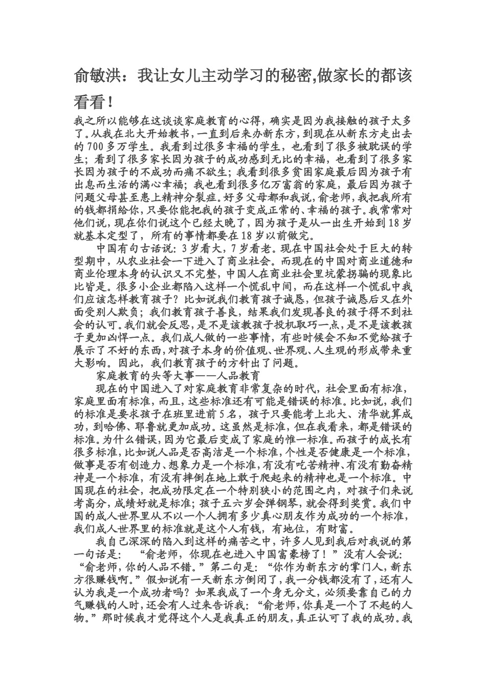 俞敏洪：我让女儿主动学习的秘密,做家长的都该看看！_第1页