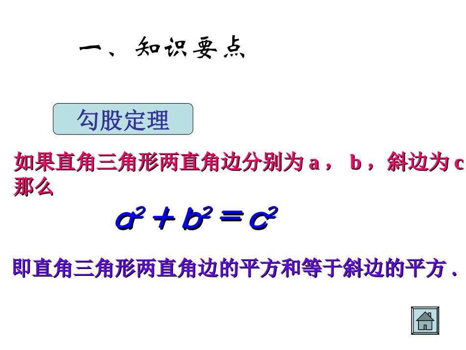 勾股定理复习课_第2页