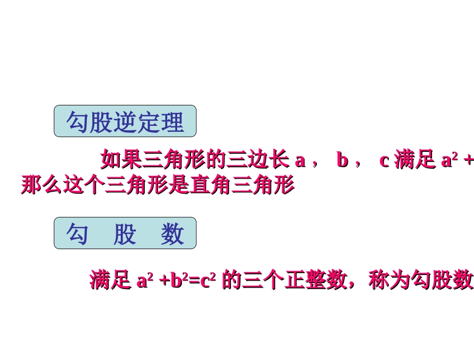 勾股定理复习课_第3页