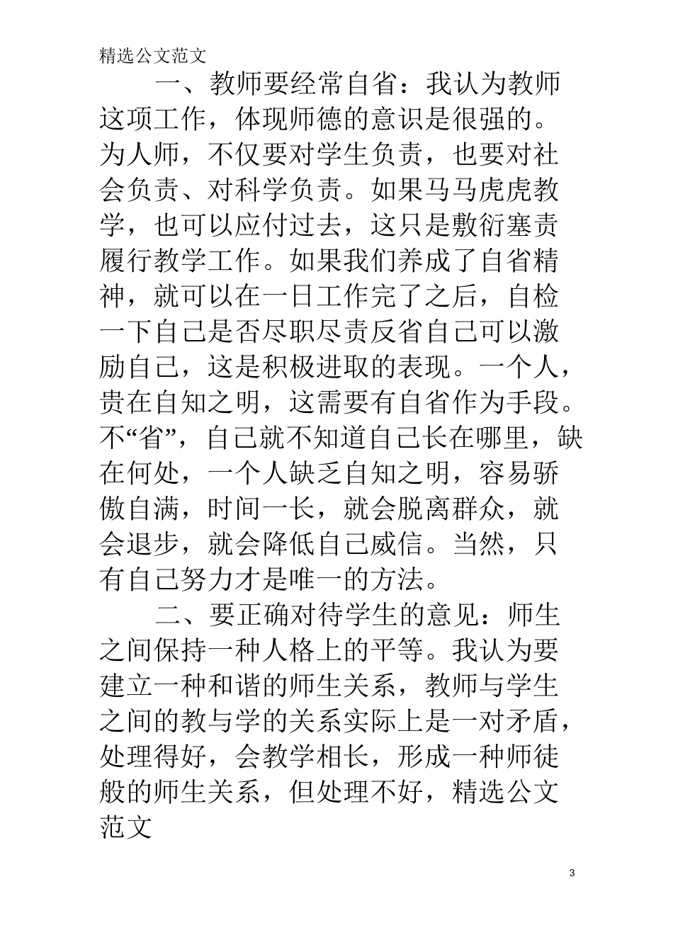 师德修养学习体会_第3页