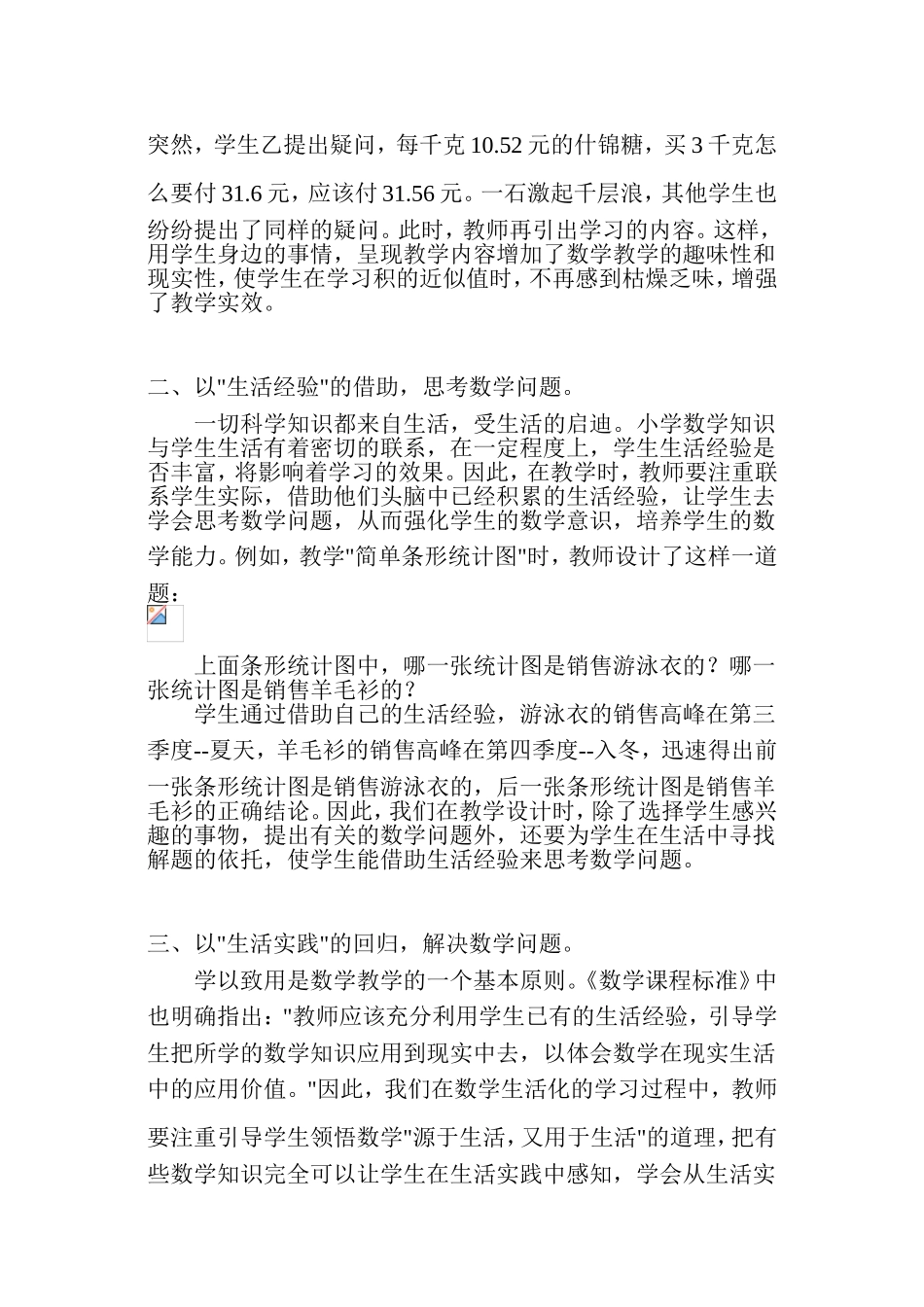 联系生活实际　让数学生活化_第2页