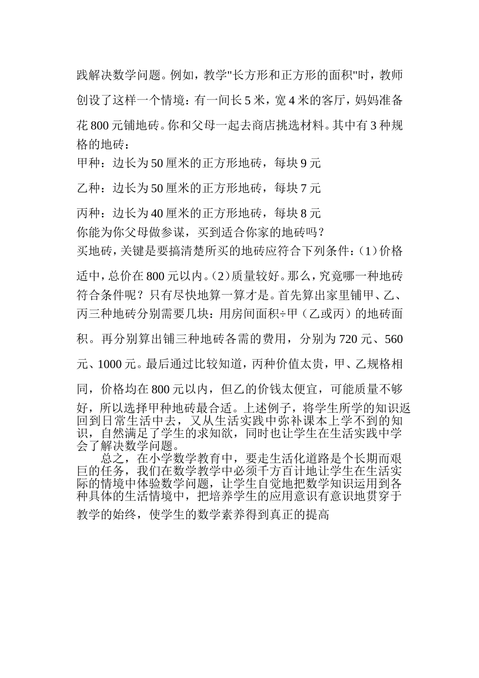 联系生活实际　让数学生活化_第3页