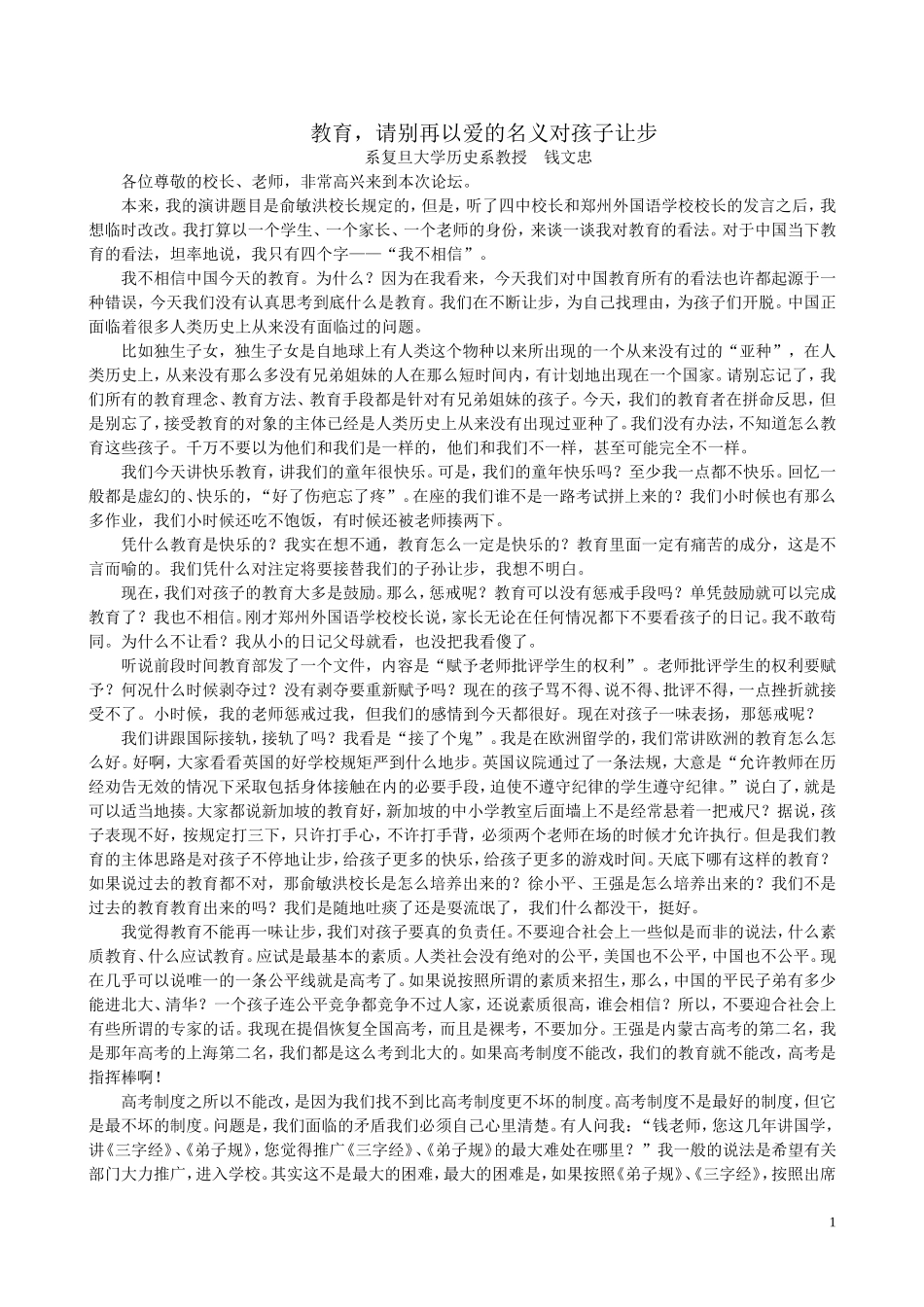 学校教育面临的困境_第1页