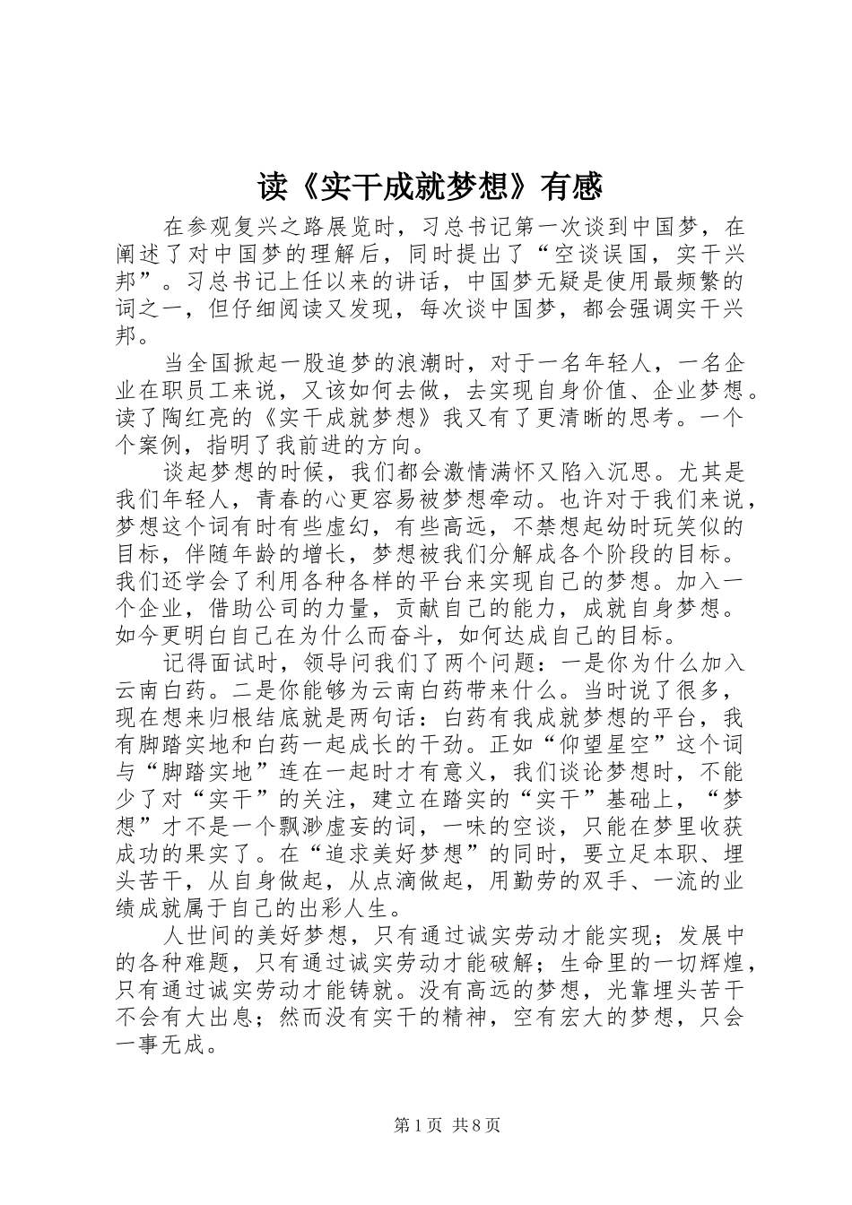 读《实干成就梦想》有感_第1页